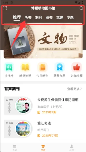 博看书苑2025最新版本 博看书苑2025最新版本