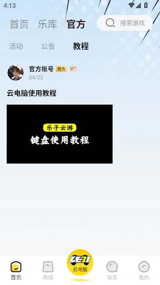 乐子云游2025下载 乐子云游2025下载