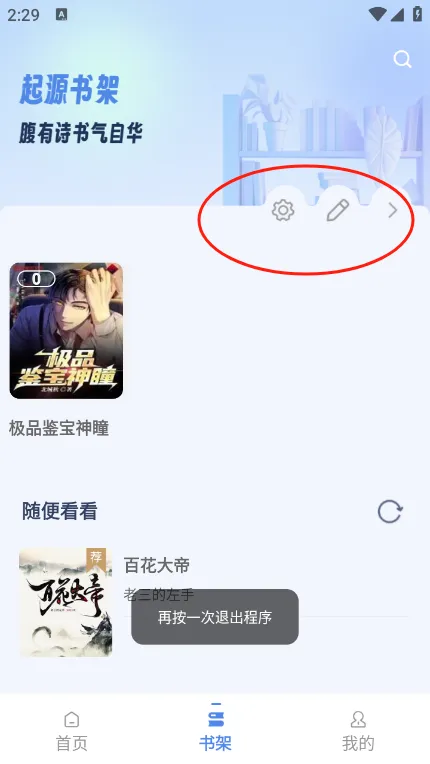 起源书阁2025官方最新版本 起源书阁2025官方最新版本
