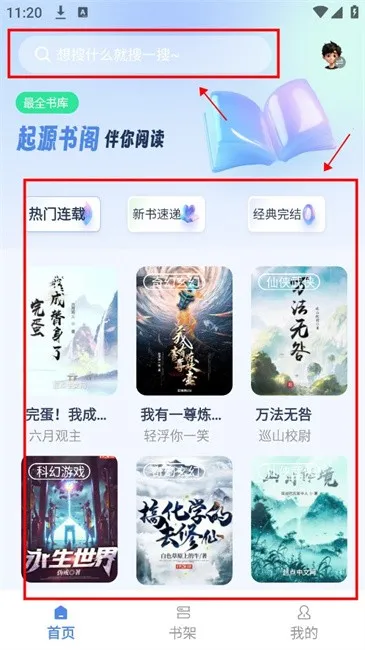 起源书阁2025官方最新版本 起源书阁2025官方最新版本