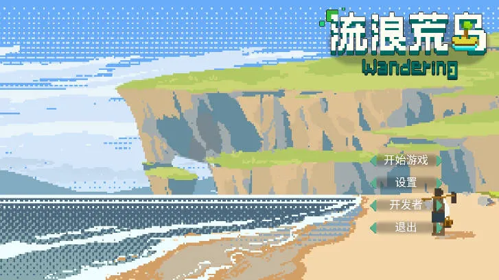 流浪荒岛(荒岛生存游戏) 流浪荒岛(荒岛生存游戏)