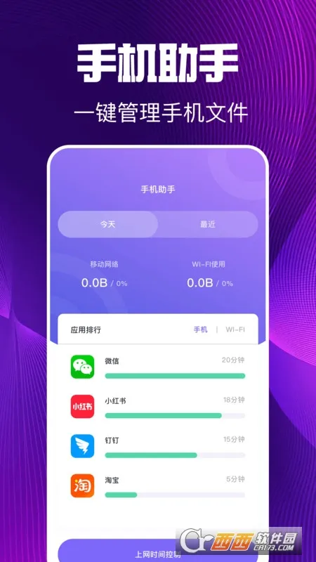 微号盒子(手机多功能助手) 微号盒子(手机多功能助手)