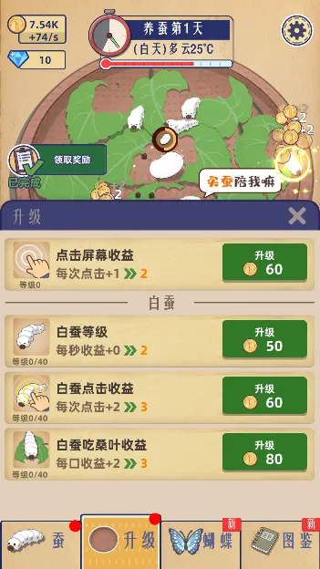 小小养蚕师安卓版手机版 小小养蚕师安卓版手机版