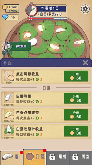 小小养蚕师安卓版手机版 小小养蚕师安卓版手机版