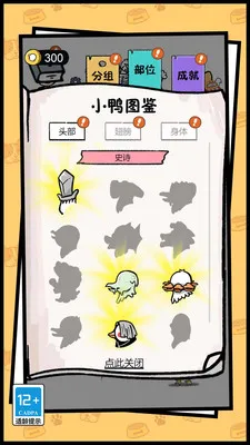 开局一只变异鸭2025最新版本 开局一只变异鸭2025最新版本