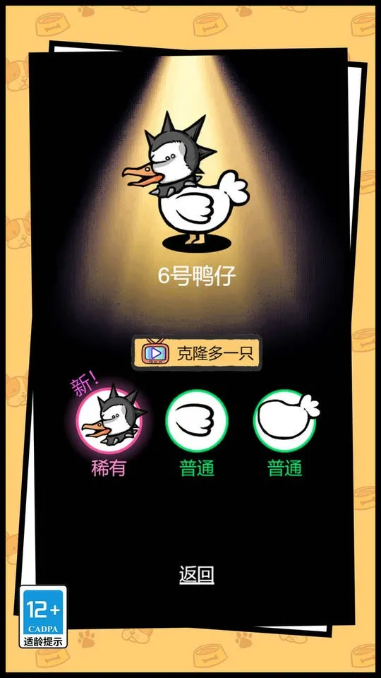 开局一只变异鸭2025最新版本 开局一只变异鸭2025最新版本