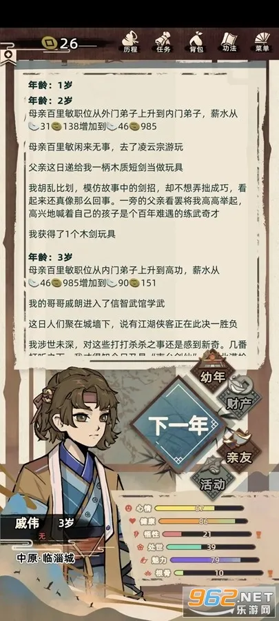 江湖人生安卓版手机版 江湖人生安卓版手机版