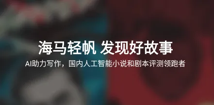 海马轻帆(智能创作工具) 海马轻帆(智能创作工具)