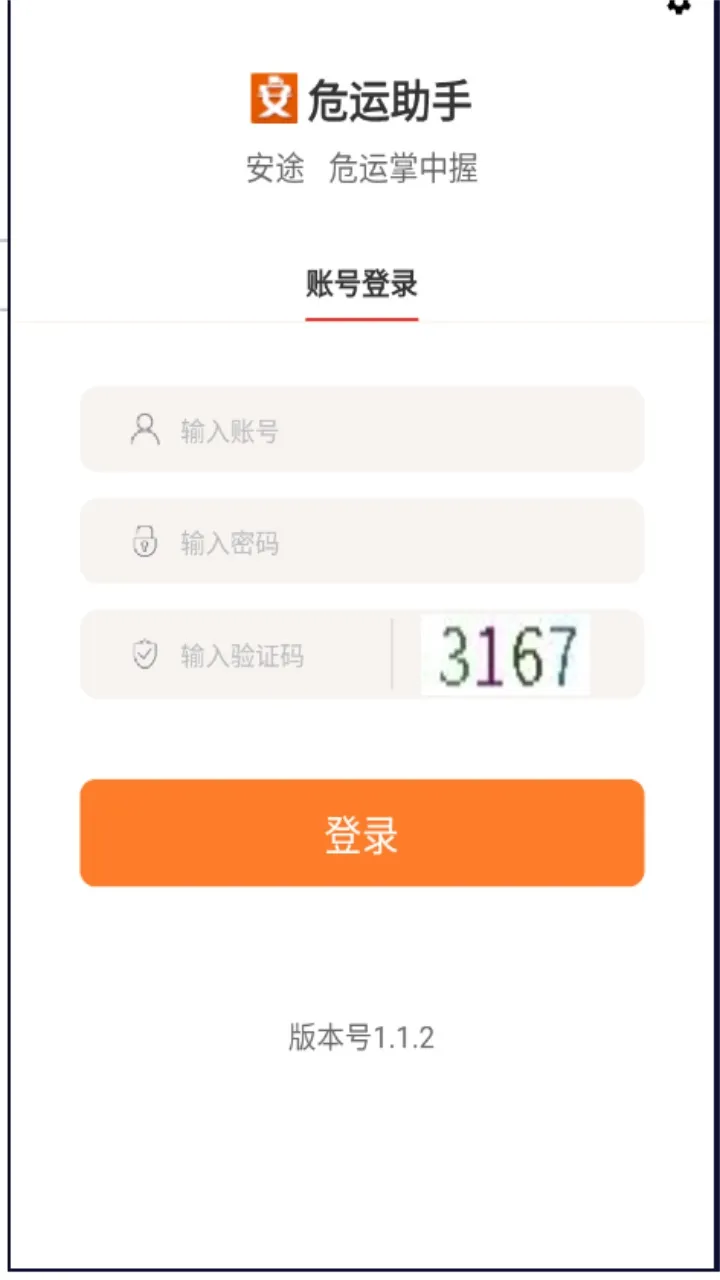 危运助手2025下载 危运助手2025下载