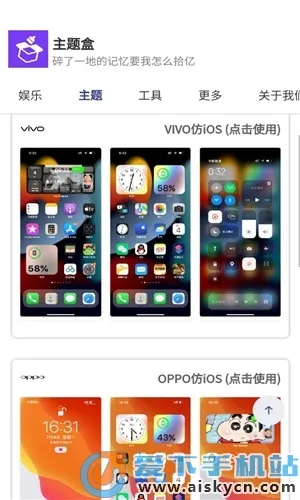 主题盒(主题美化软件) 主题盒(主题美化软件)