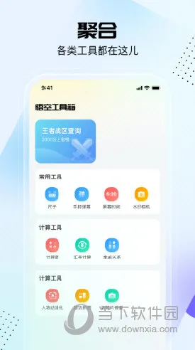 悟空工具箱安卓版手机版 悟空工具箱安卓版手机版