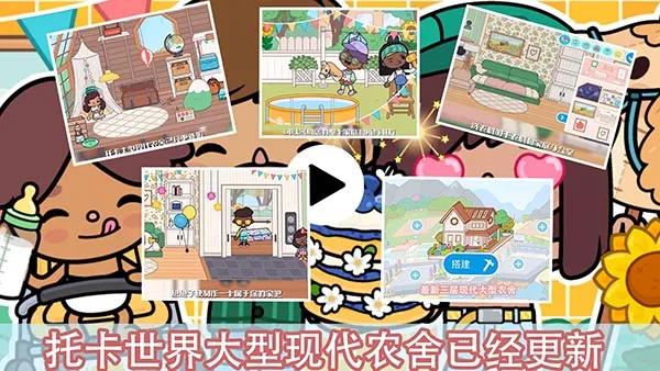 我的小镇娃娃屋2025官方最新版本 我的小镇娃娃屋2025官方最新版本