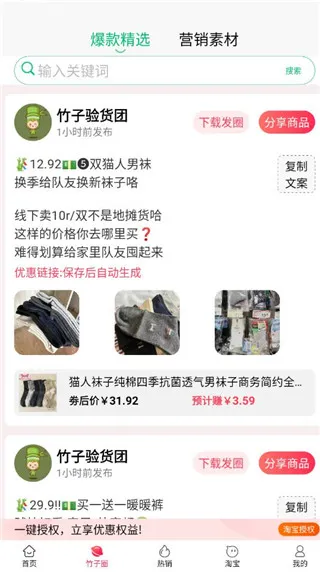 竹子拼客最新手机版 竹子拼客最新手机版