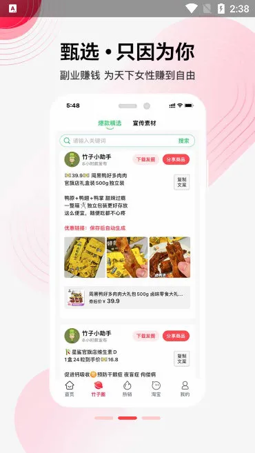 竹子拼客最新手机版 竹子拼客最新手机版