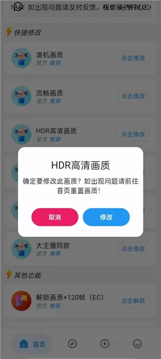 画质侠2025官方正版 画质侠2025官方正版