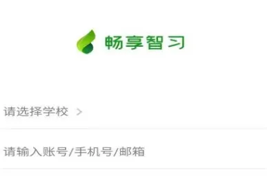 畅享智习2025官方最新版本 畅享智习2025官方最新版本