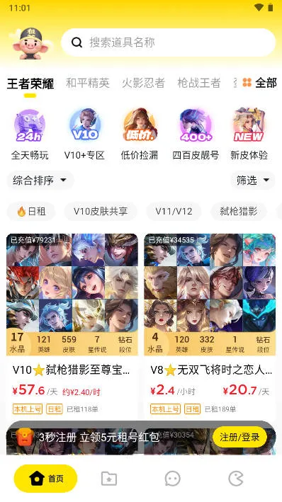 租八戒租号最新手机版 租八戒租号最新手机版