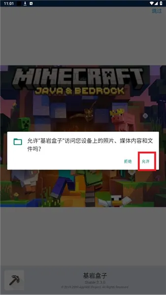 基岩盒子(游戏辅助工具) 基岩盒子(游戏辅助工具)