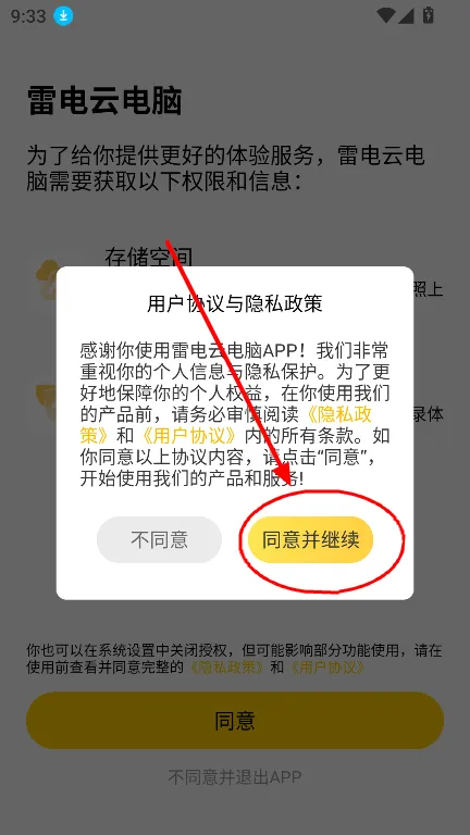 雷电云电脑2025下载 雷电云电脑2025下载