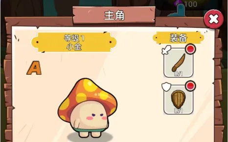 磨叽蘑菇(蘑菇冒险游戏) 磨叽蘑菇(蘑菇冒险游戏)