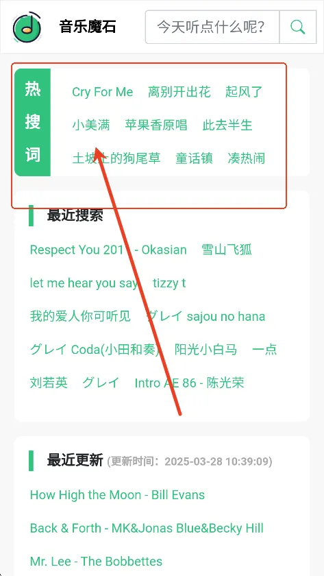 音乐魔石(音乐下载器) 音乐魔石(音乐下载器)