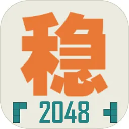 ȶ2048(Ϸ)v1.0.3 ׿