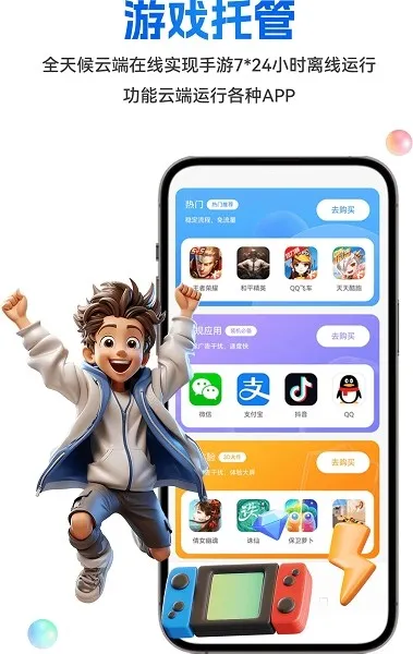 八通云手机2025最新版本 八通云手机2025最新版本