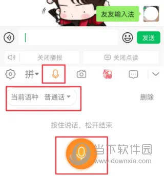 友友输入法最新手机版 友友输入法最新手机版