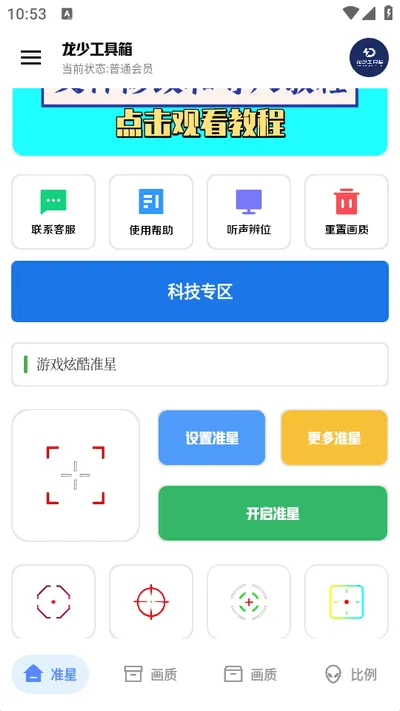 龙少工具箱(游戏辅助工具) 龙少工具箱(游戏辅助工具)
