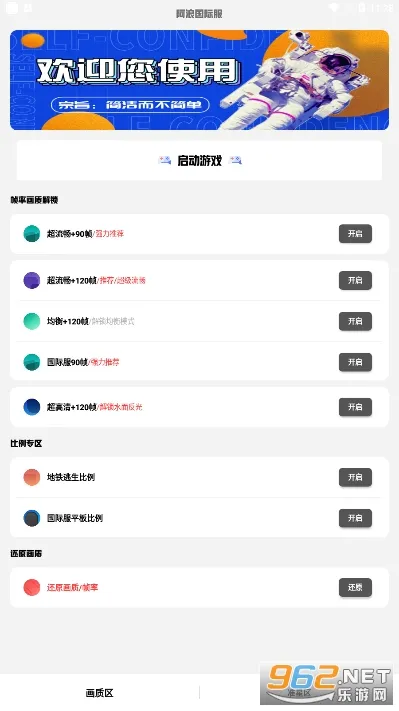 阿浪画质助手(游戏画质优化) 阿浪画质助手(游戏画质优化)