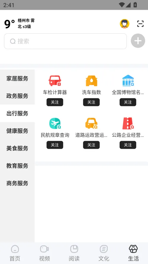 数字梧州(梧州生活服务) 数字梧州(梧州生活服务)