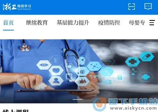 浙卫培训学习(医学教育) 浙卫培训学习(医学教育)
