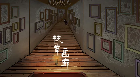 彼岸画廊2025最新版本 彼岸画廊2025最新版本