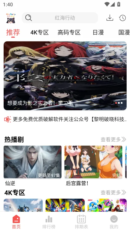 次元派对(次元追番社交) 次元派对(次元追番社交)