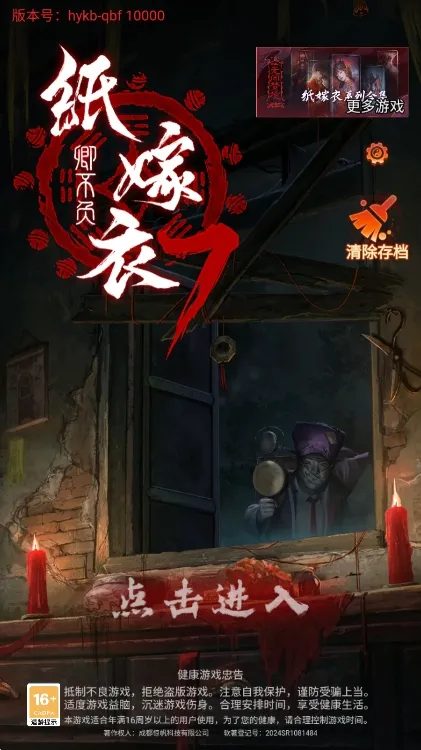 纸嫁衣7卿不负(中式解谜游戏) 纸嫁衣7卿不负(中式解谜游戏)