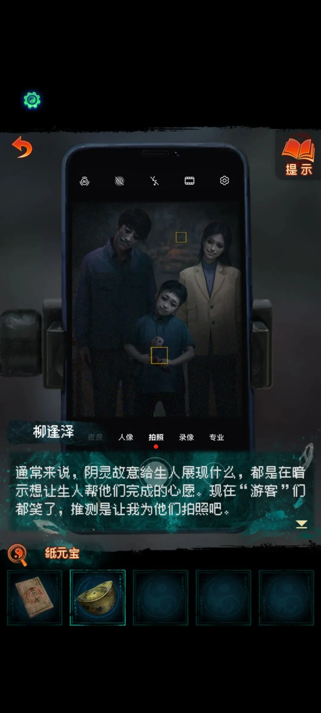 纸嫁衣7卿不负(中式解谜游戏) 纸嫁衣7卿不负(中式解谜游戏)