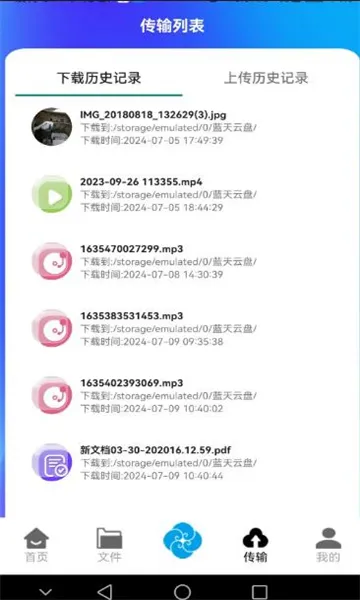 蓝天云盘安卓版手机版 蓝天云盘安卓版手机版