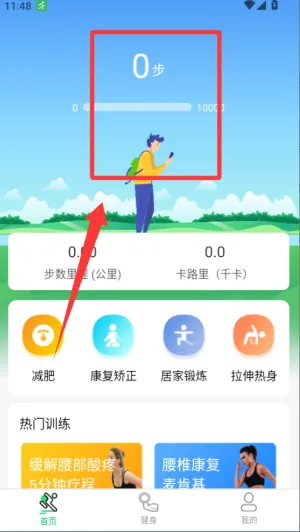 运动走路计步器(运动计步软件) 运动走路计步器(运动计步软件)
