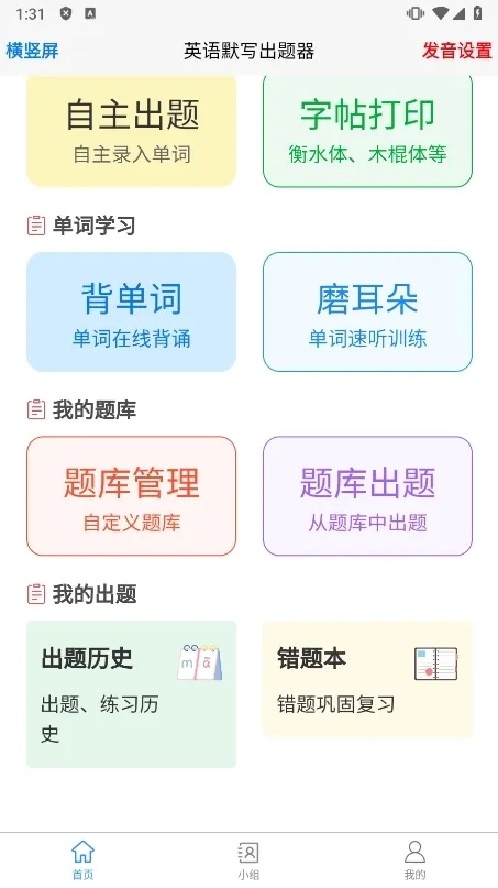 英语默写出题器最新手机版 英语默写出题器最新手机版