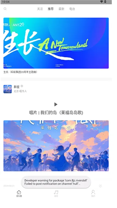 九天音乐(音乐播放平台) 九天音乐(音乐播放平台)