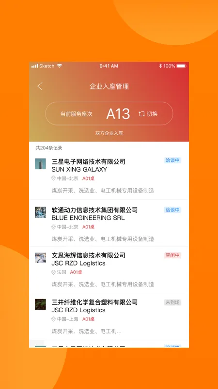 对接会助手2025官方最新版本 对接会助手2025官方最新版本