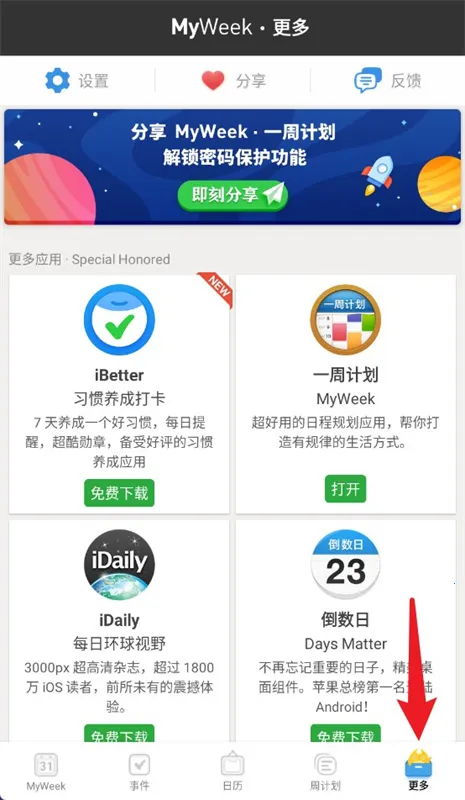 MyWeek2026���ذ�װ