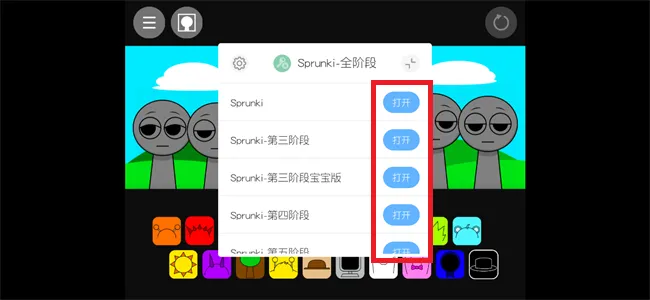 节奏盒子sprunki全阶段自由切换版
