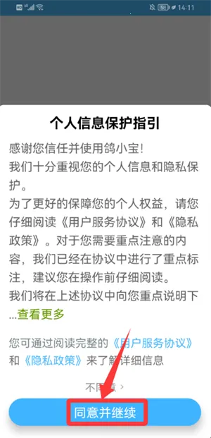 鸽小宝2026下载安装 鸽小宝2026下载安装