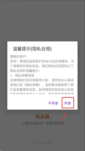 68卡运货主2026最新版本 68卡运货主2026最新版本