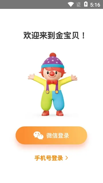 金宝贝启蒙 金宝贝启蒙