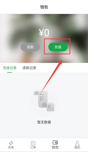 e网充最新手机版 e网充最新手机版