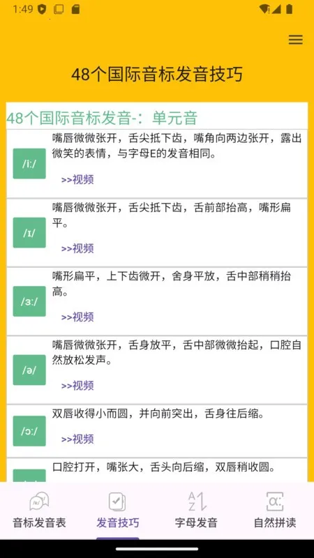 英语音标发音点读 英语音标发音点读