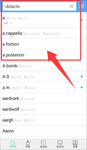 词根词缀记忆字典2026官方最新版本 词根词缀记忆字典2026官方最新版本