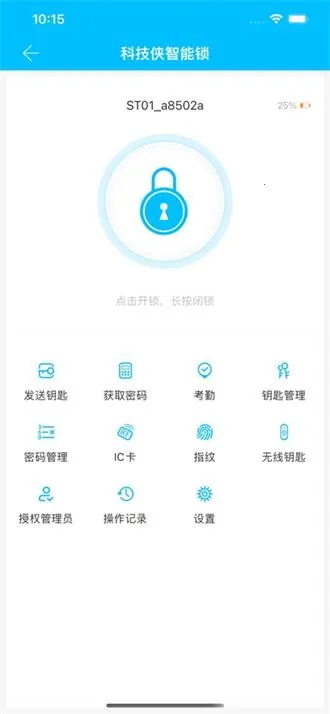 Sciener最新手机版 Sciener最新手机版